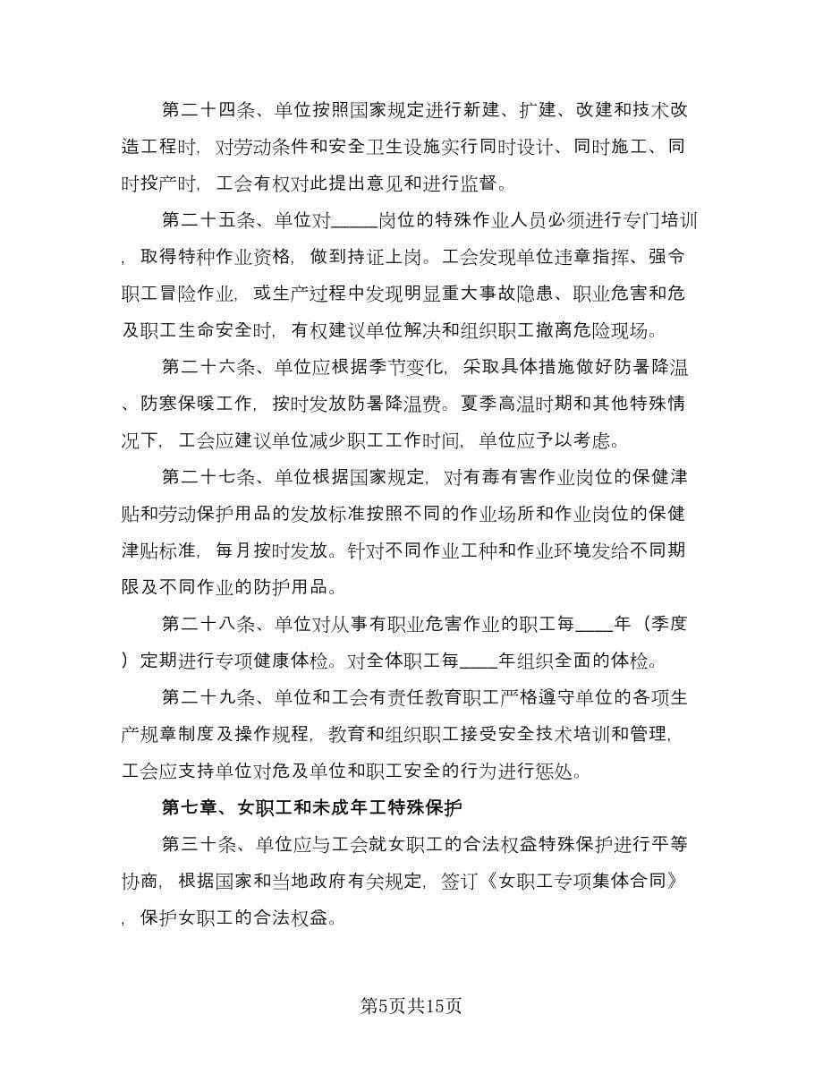 深圳市工资集体协商协议书律师版（四篇）.doc_第5页