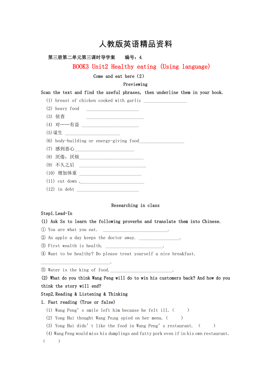 【精品】江西省高中英语Unit2 Healthy eating 第三课时导学案 人教版必修3_第1页