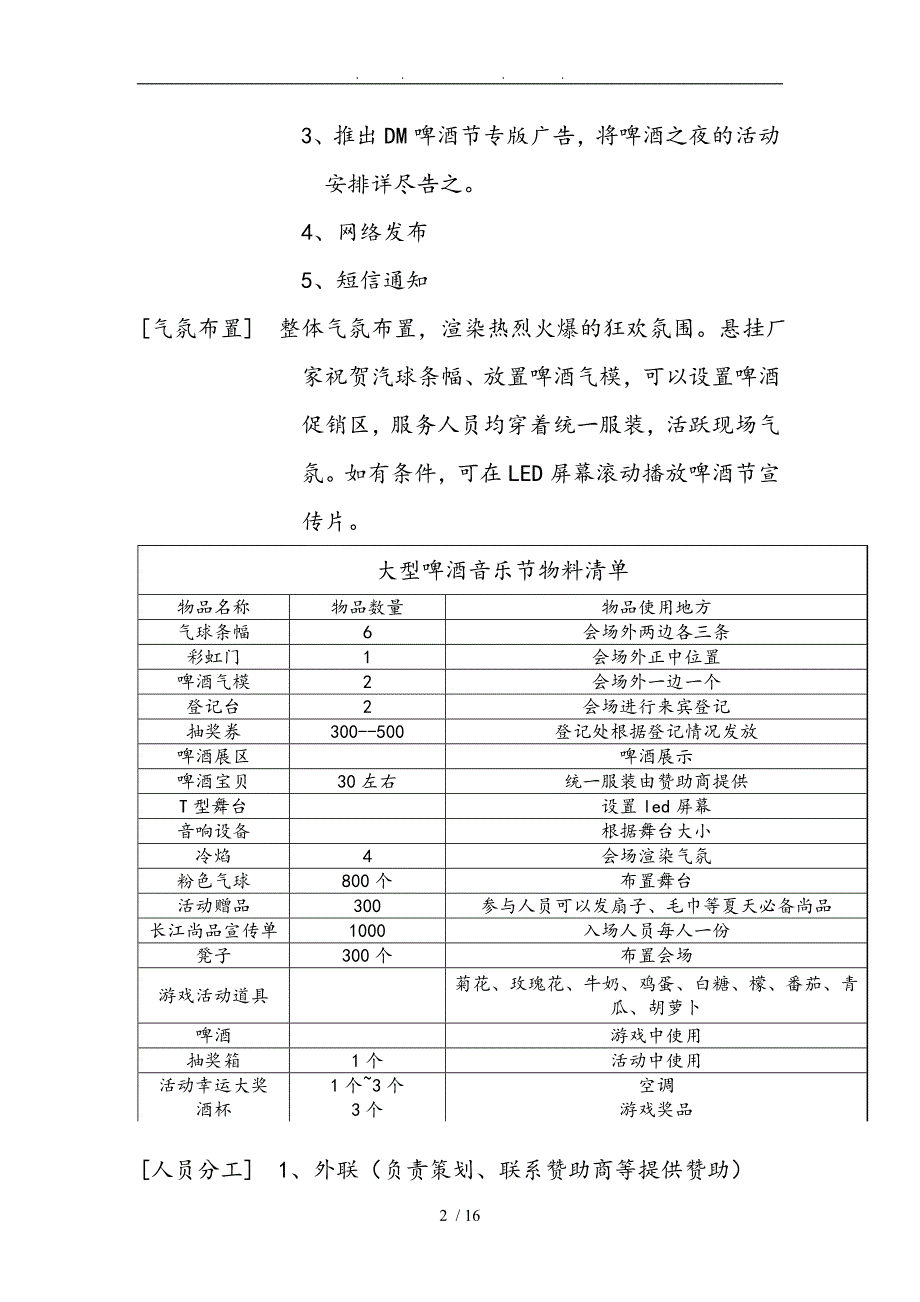 长江尚品活动策划案_第2页