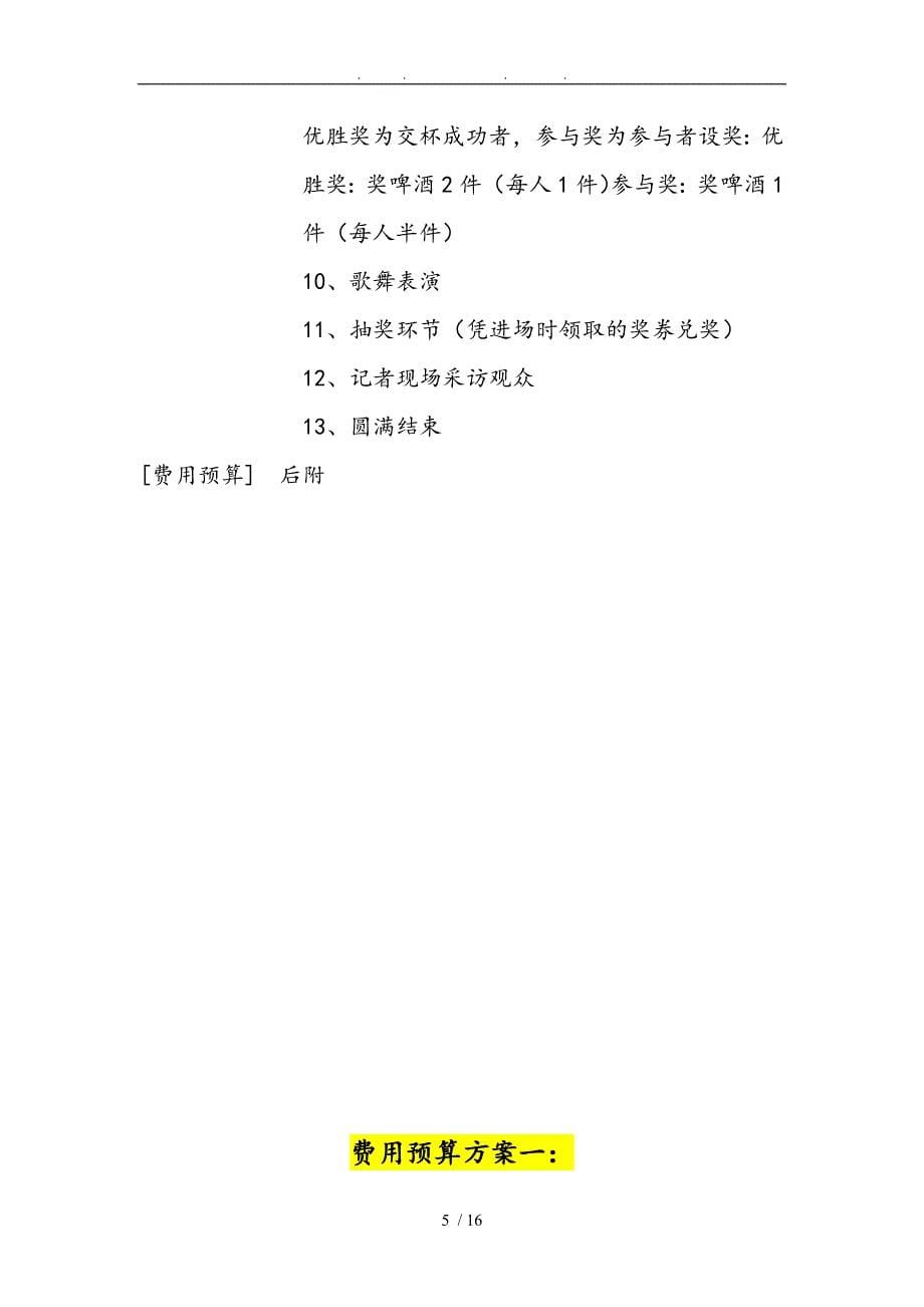 长江尚品活动策划案_第5页