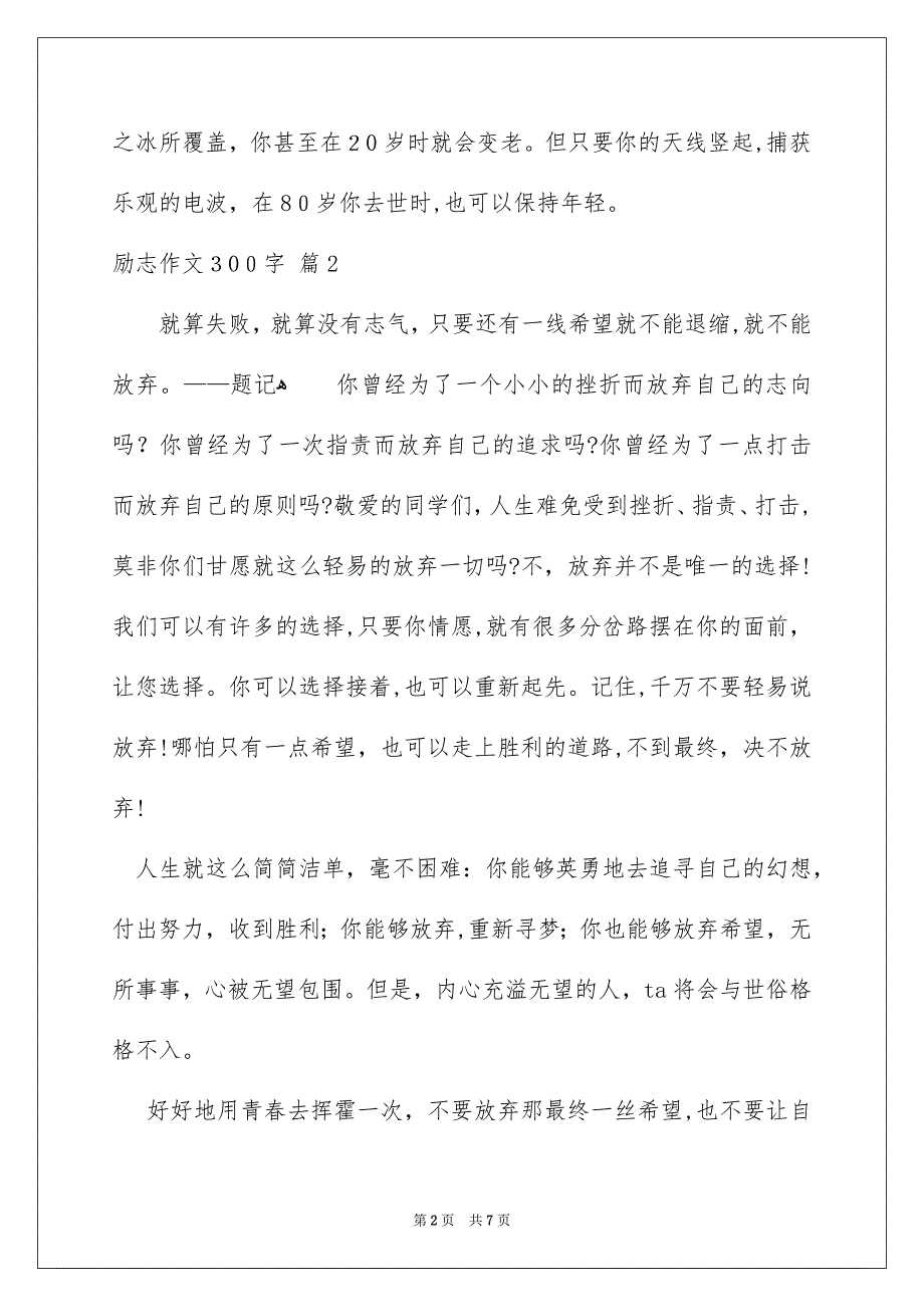 有关励志作文300字汇总6篇_第2页