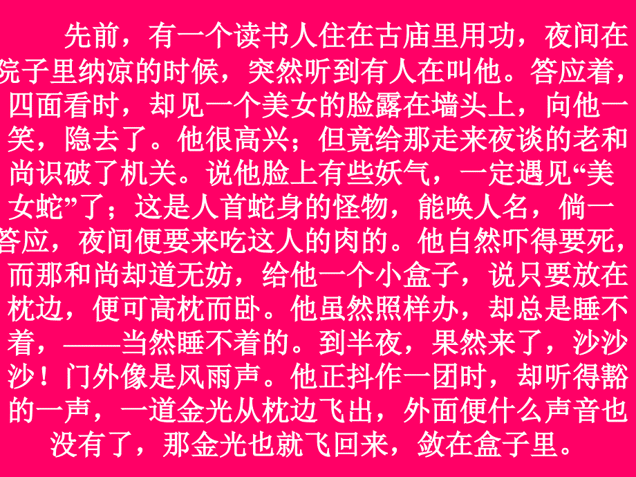 阿长与山海经ppt课件_第1页