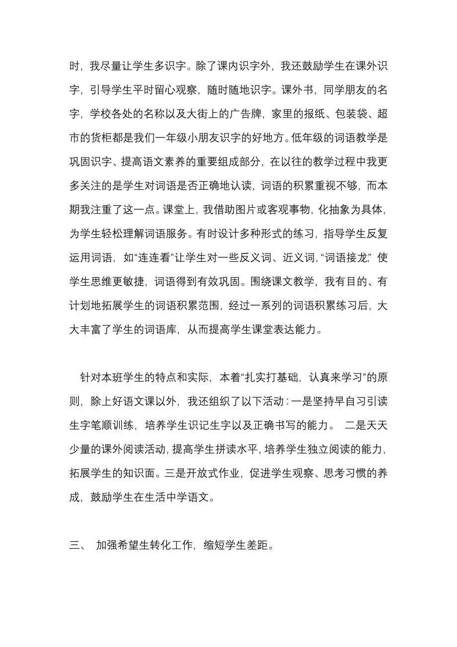 一年级语文教学总结_第2页