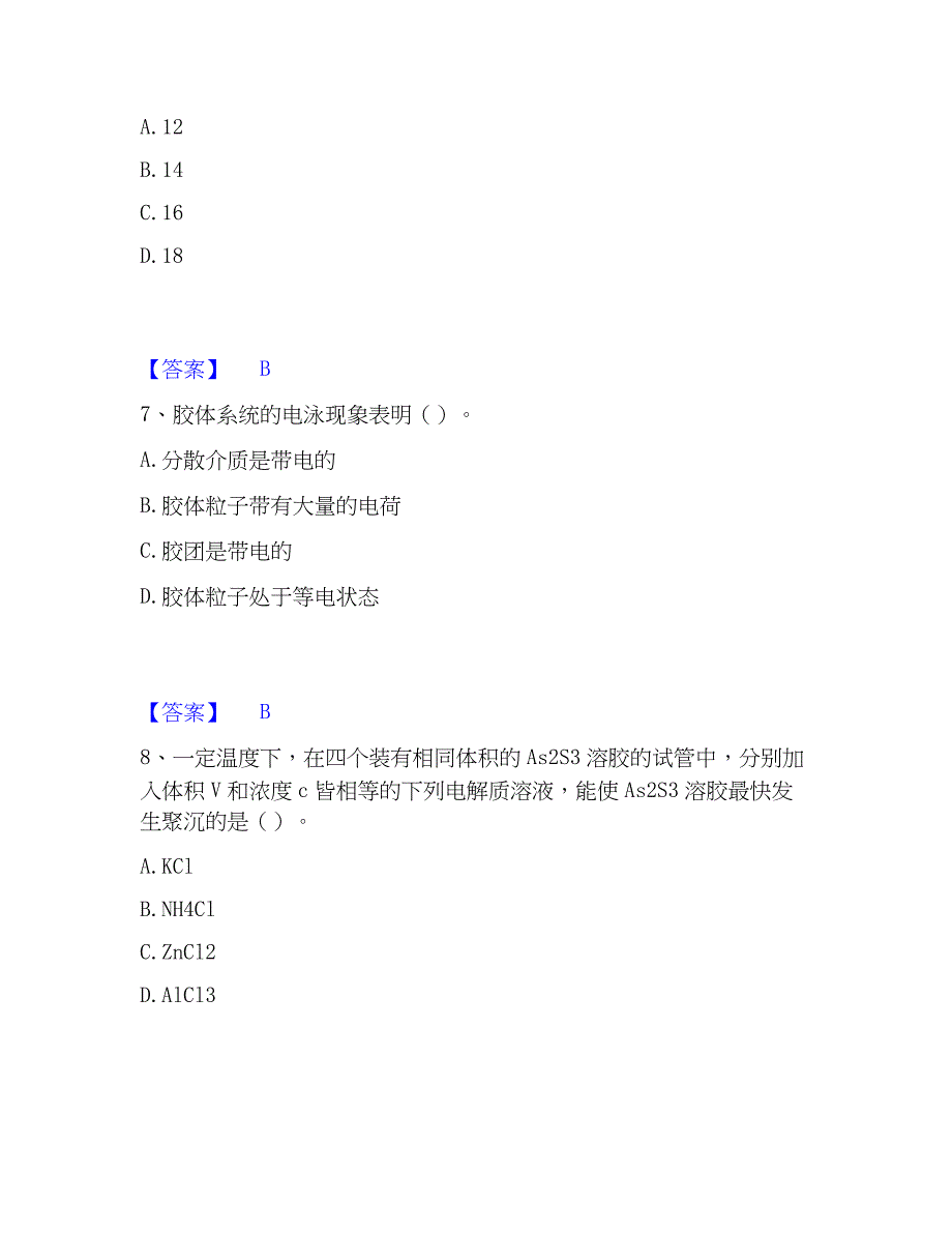 2023年国家电网招聘之环化材料类能力测试试卷B卷附答案_第3页