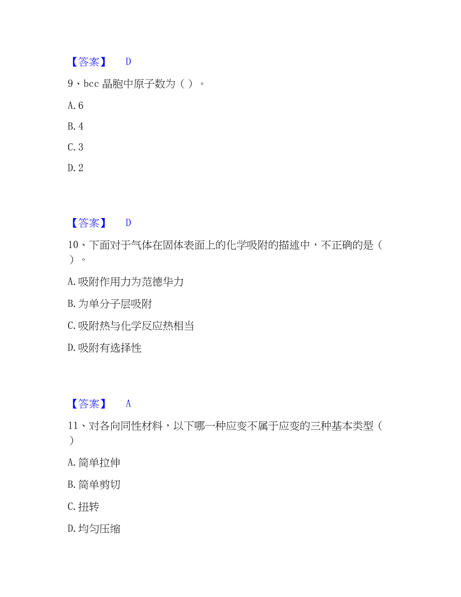 2023年国家电网招聘之环化材料类能力测试试卷B卷附答案_第4页