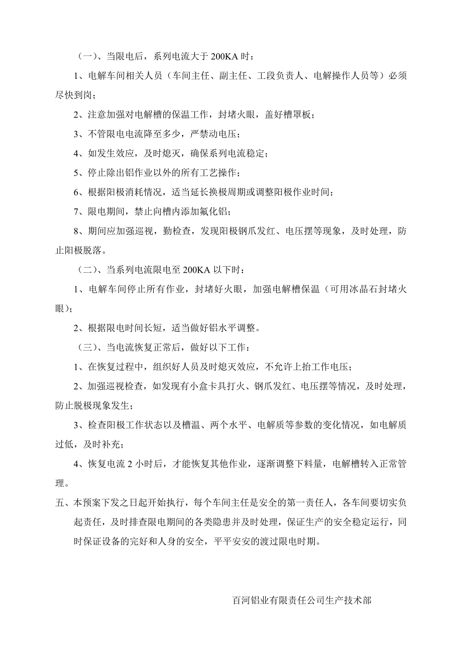 限电应急预案_第2页