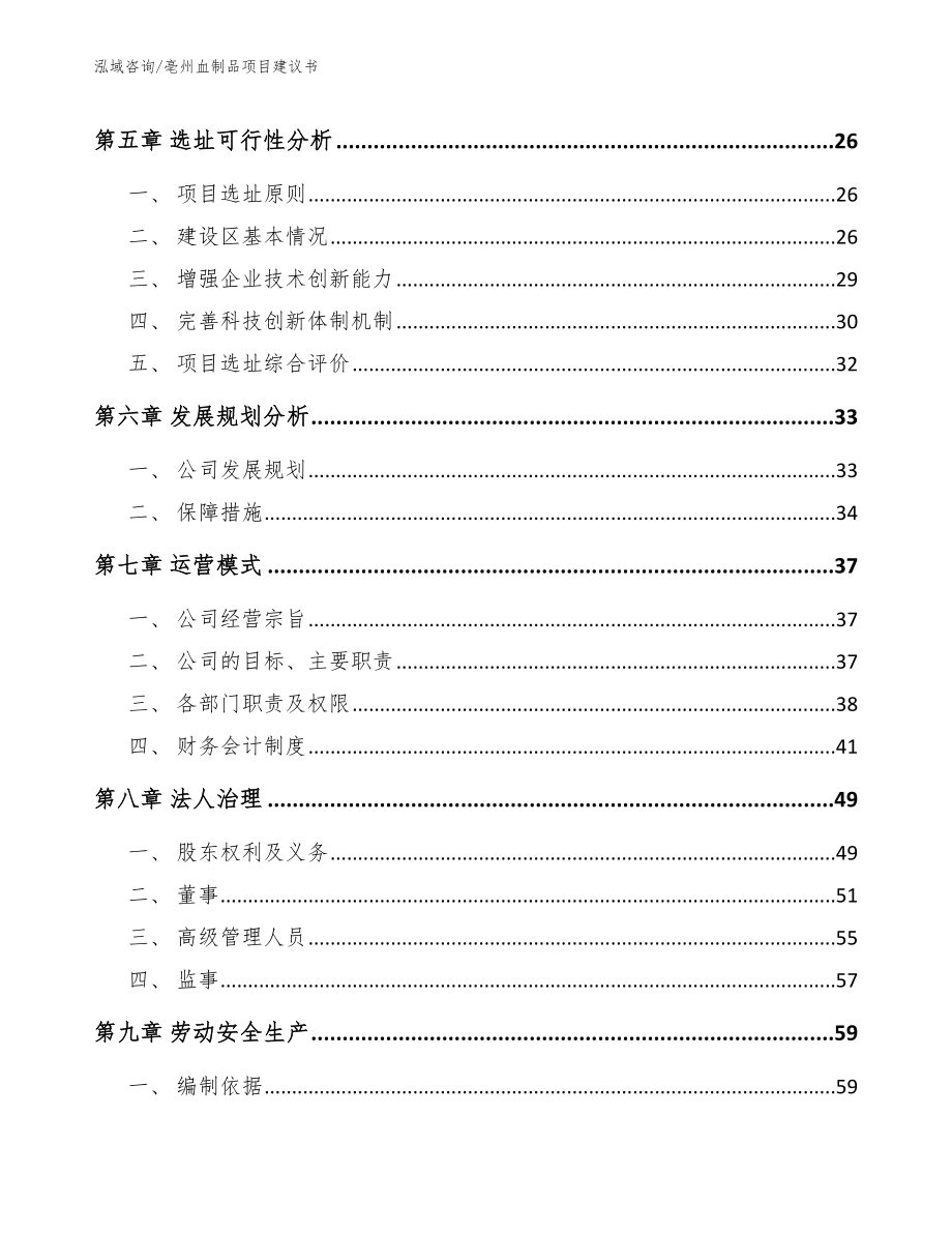 亳州血制品项目建议书_参考模板_第4页