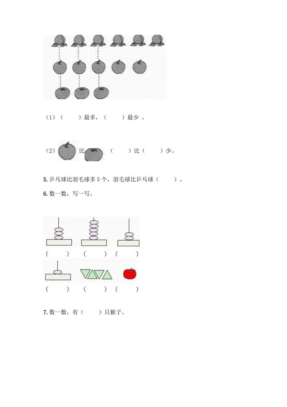 人教版一年级上册数学期中测试卷及答案.docx_第5页