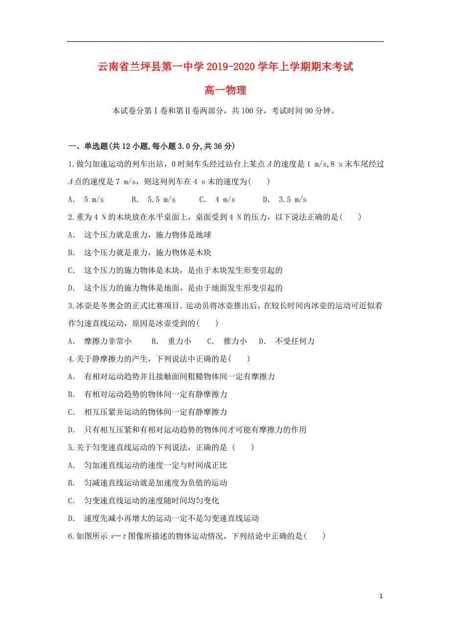 云南省兰坪县第一中学2019-2020学年高一物理上学期期末考试试题_第1页