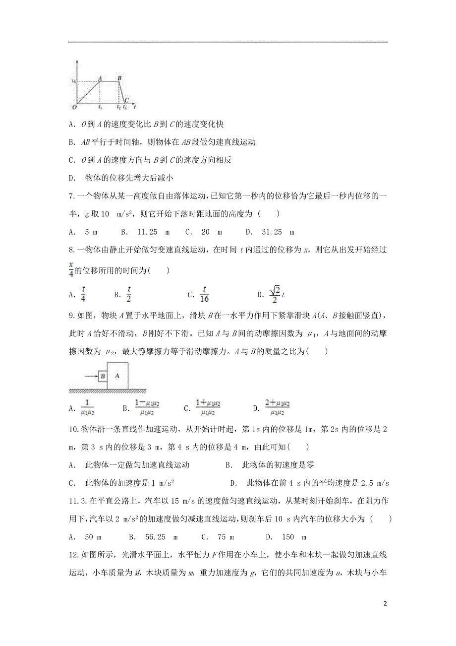 云南省兰坪县第一中学2019-2020学年高一物理上学期期末考试试题_第2页