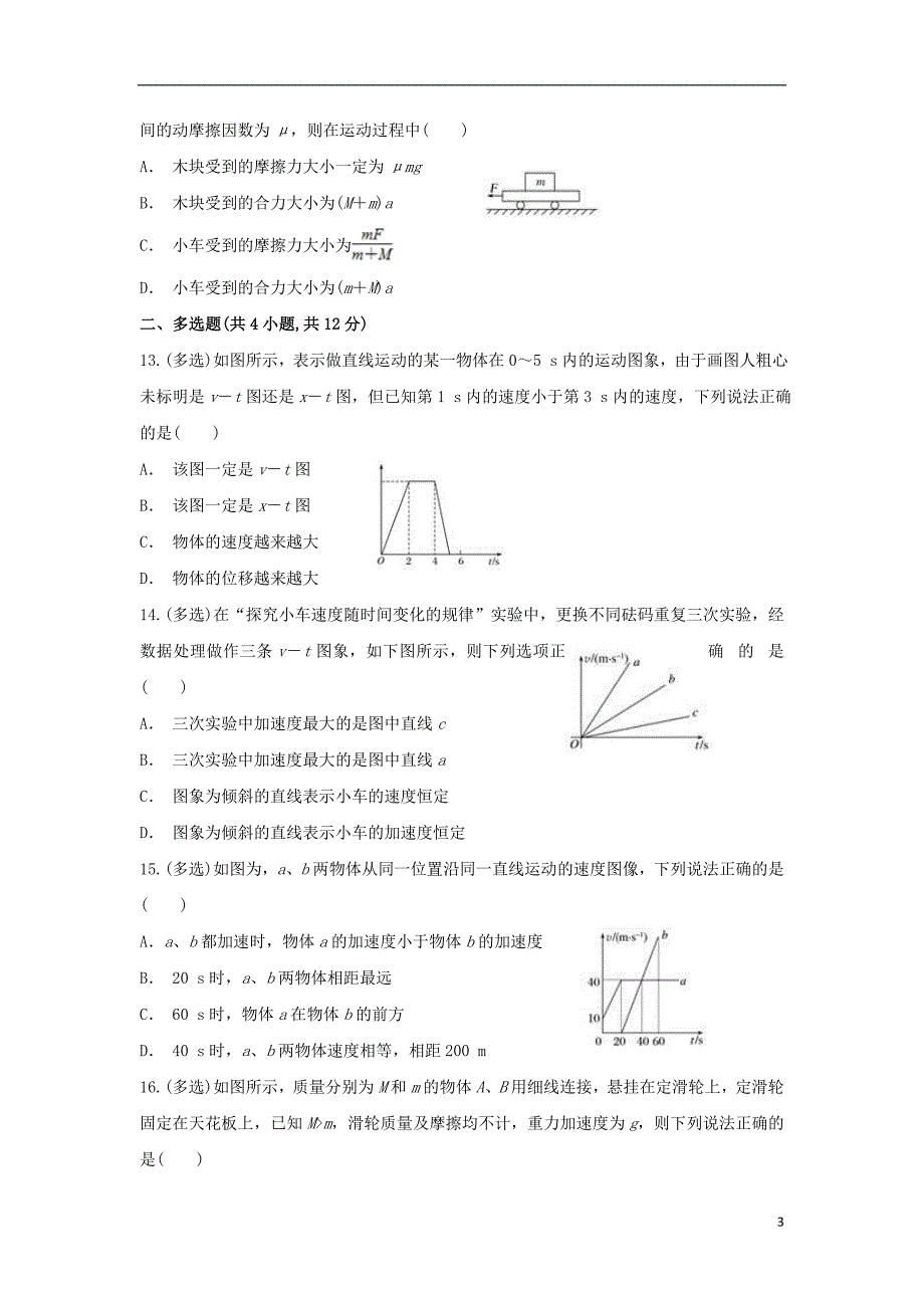 云南省兰坪县第一中学2019-2020学年高一物理上学期期末考试试题_第3页