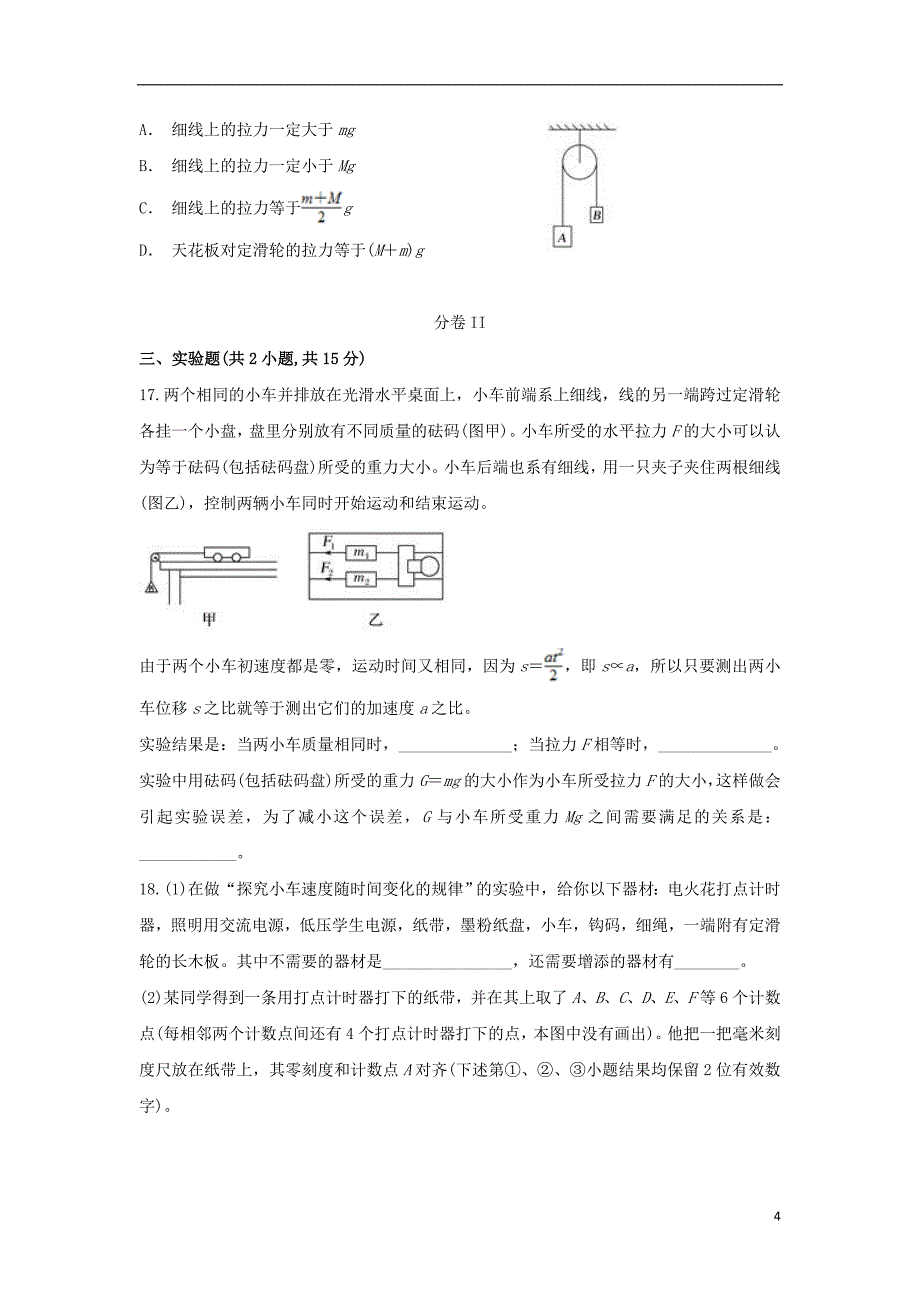 云南省兰坪县第一中学2019-2020学年高一物理上学期期末考试试题_第4页