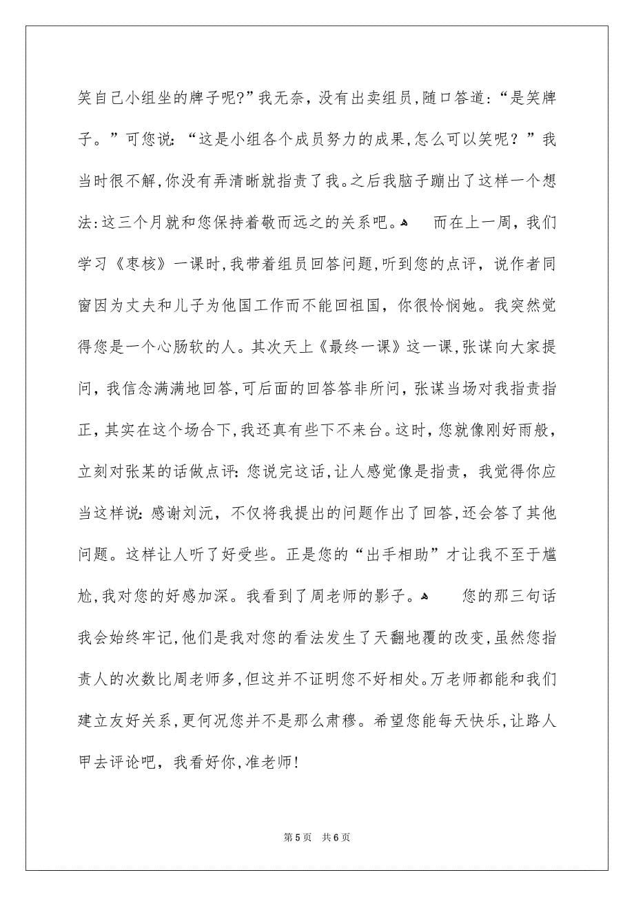 我的老师作文_第5页