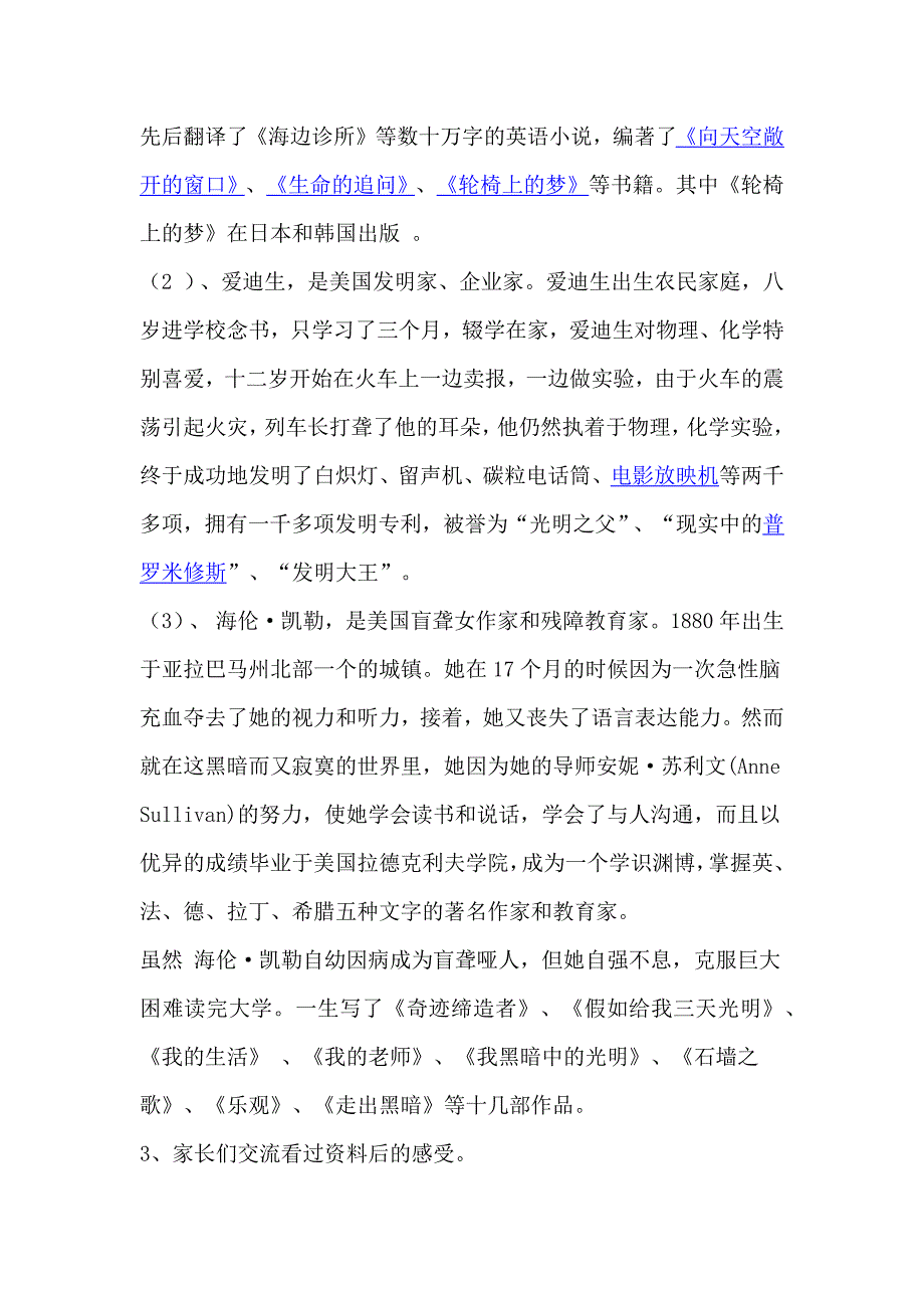 彩虹总在风雨后.docx_第4页