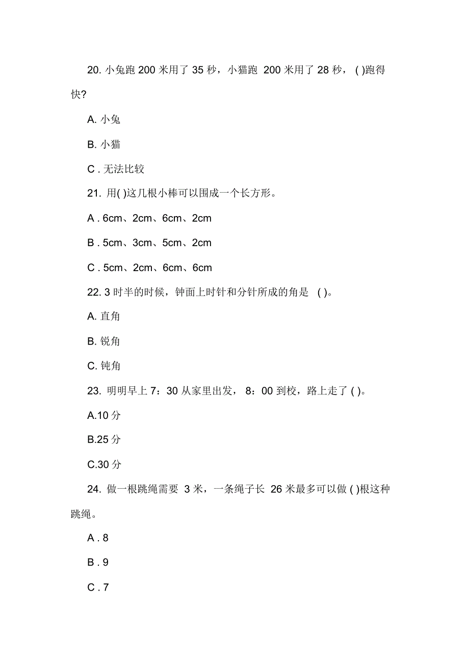 深圳市盐田区2017-2018学年二年级下册数学期末考试试卷_第3页