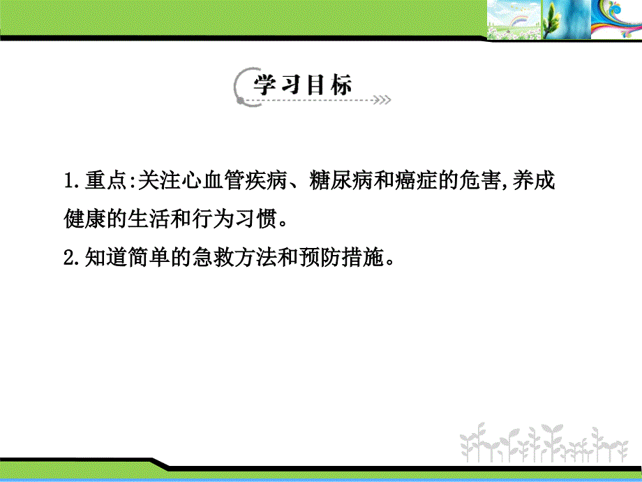 当代主要疾病与预防_第2页