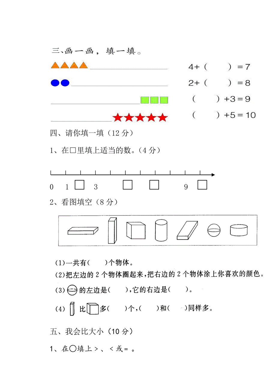 冀教版一年级数学上册期中试卷_第2页