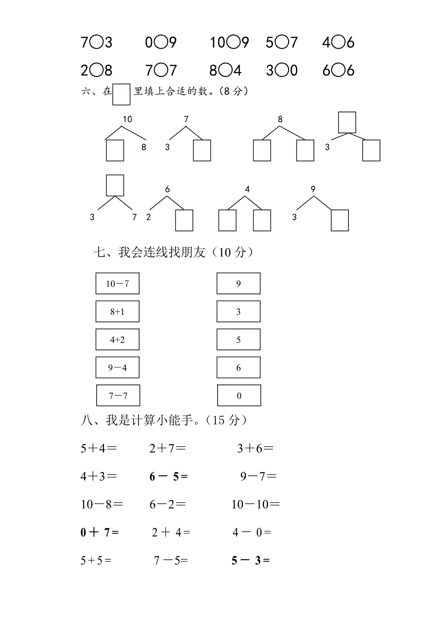 冀教版一年级数学上册期中试卷_第3页