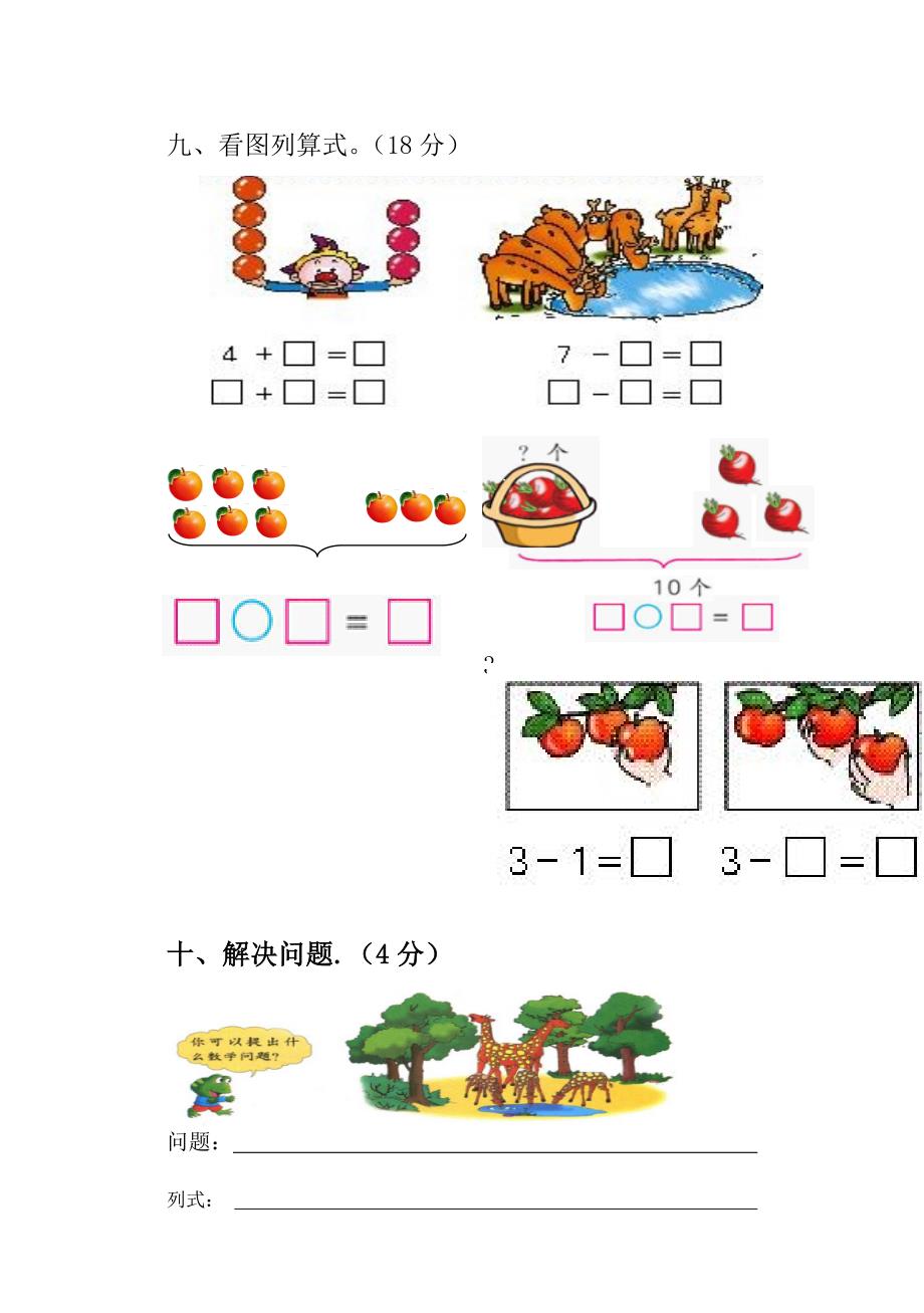 冀教版一年级数学上册期中试卷_第4页