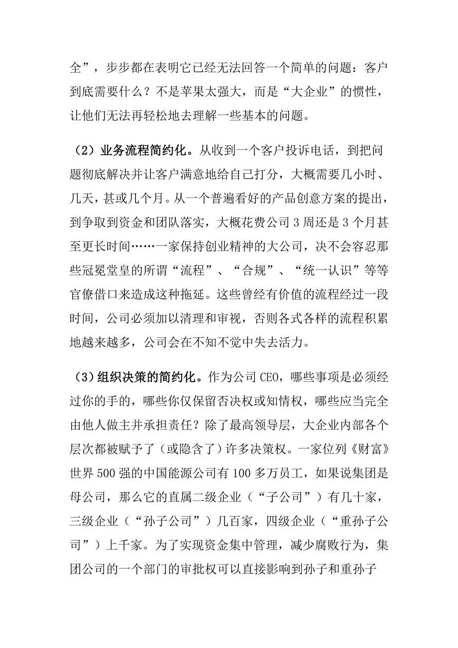 公司问题用简约化管理消除大企业病.doc_第2页