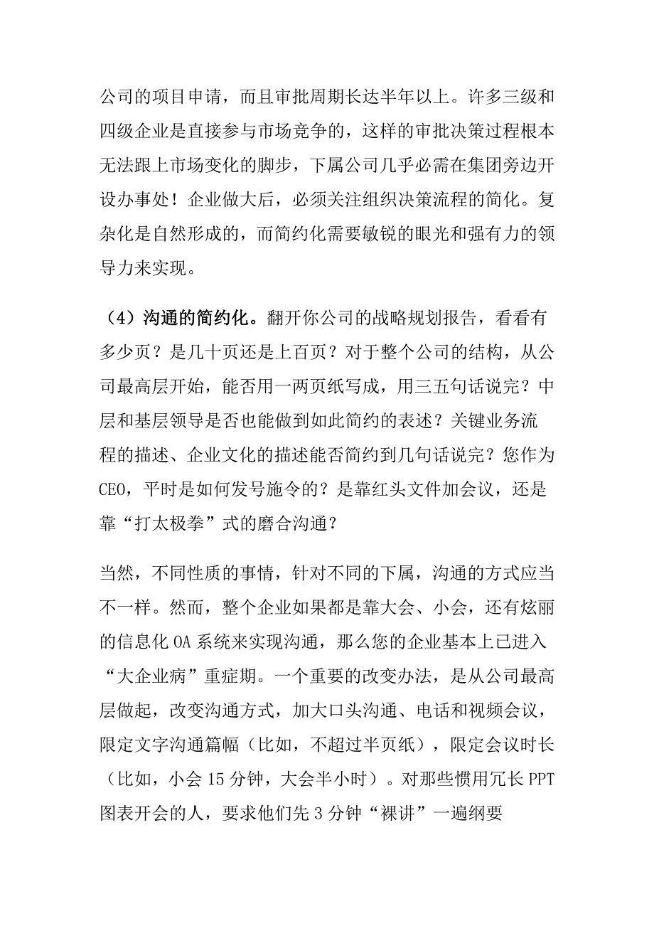 公司问题用简约化管理消除大企业病.doc_第3页