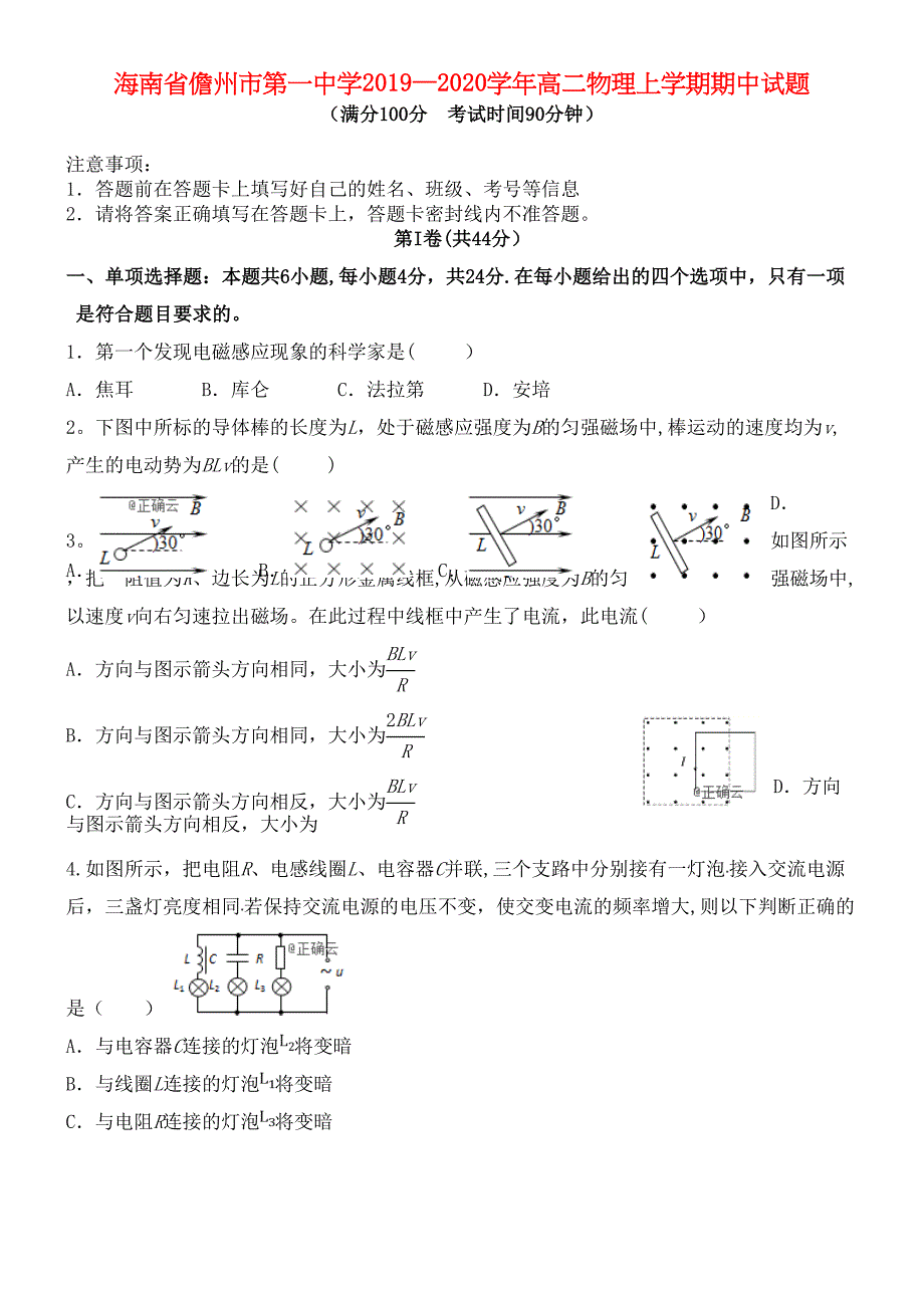 海南省儋州市第一中学2020学年高二物理上学期期中试题(最新整理).docx_第1页