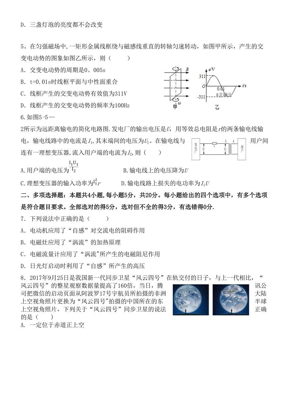 海南省儋州市第一中学2020学年高二物理上学期期中试题(最新整理).docx_第2页