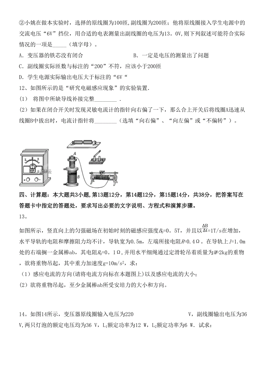 海南省儋州市第一中学2020学年高二物理上学期期中试题(最新整理).docx_第4页