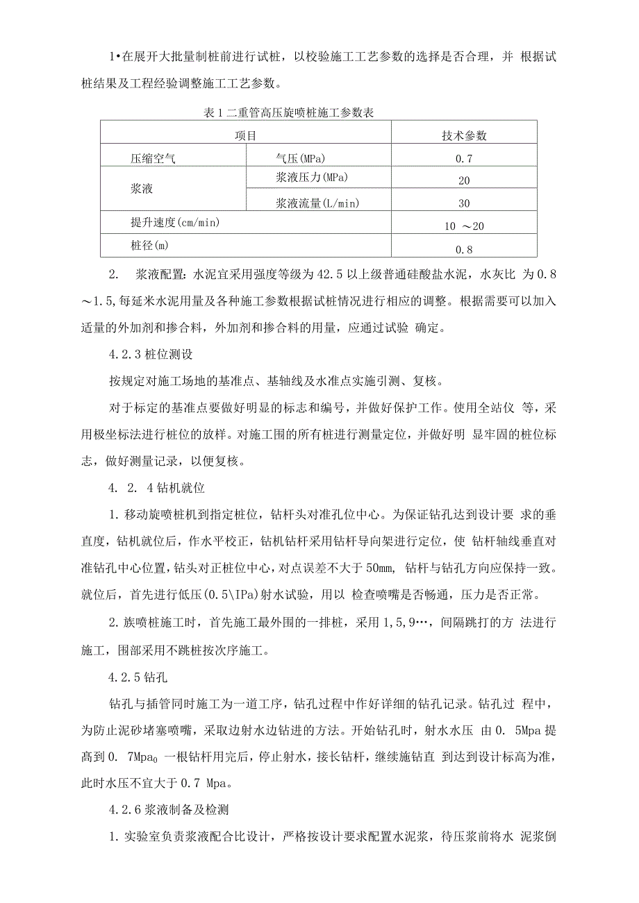 高压旋喷桩施工工艺_第3页