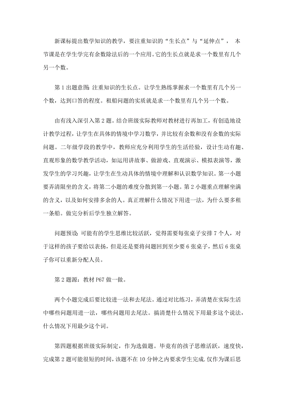 付艳颖作业设计.docx_第3页