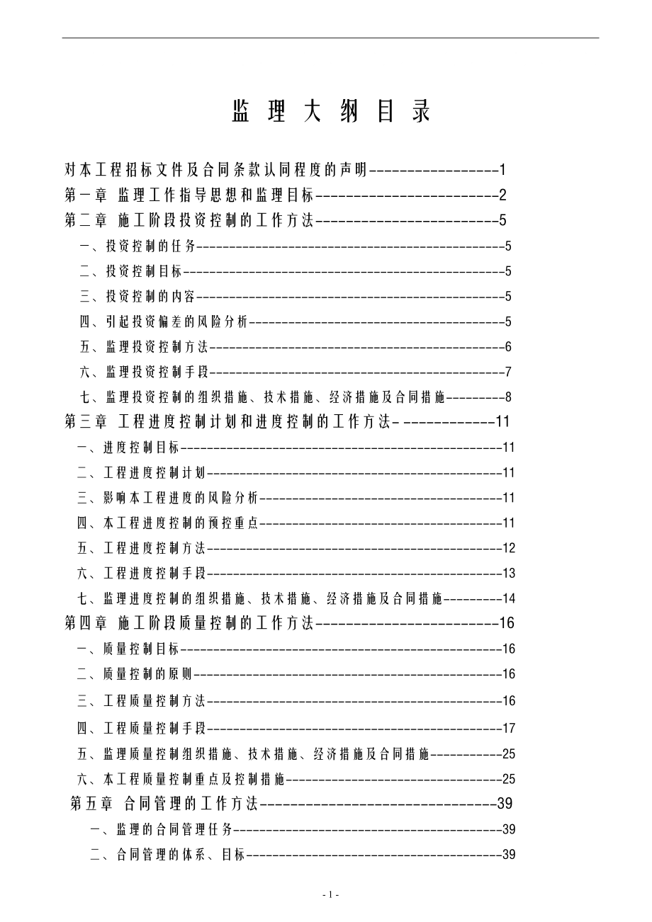 景观监理大纲_第1页