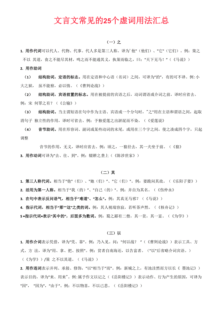 文言文常见的25个虚词用法汇总_第1页