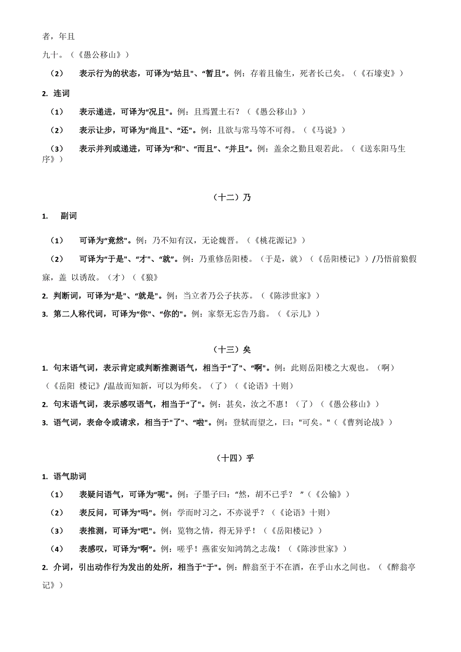 文言文常见的25个虚词用法汇总_第4页