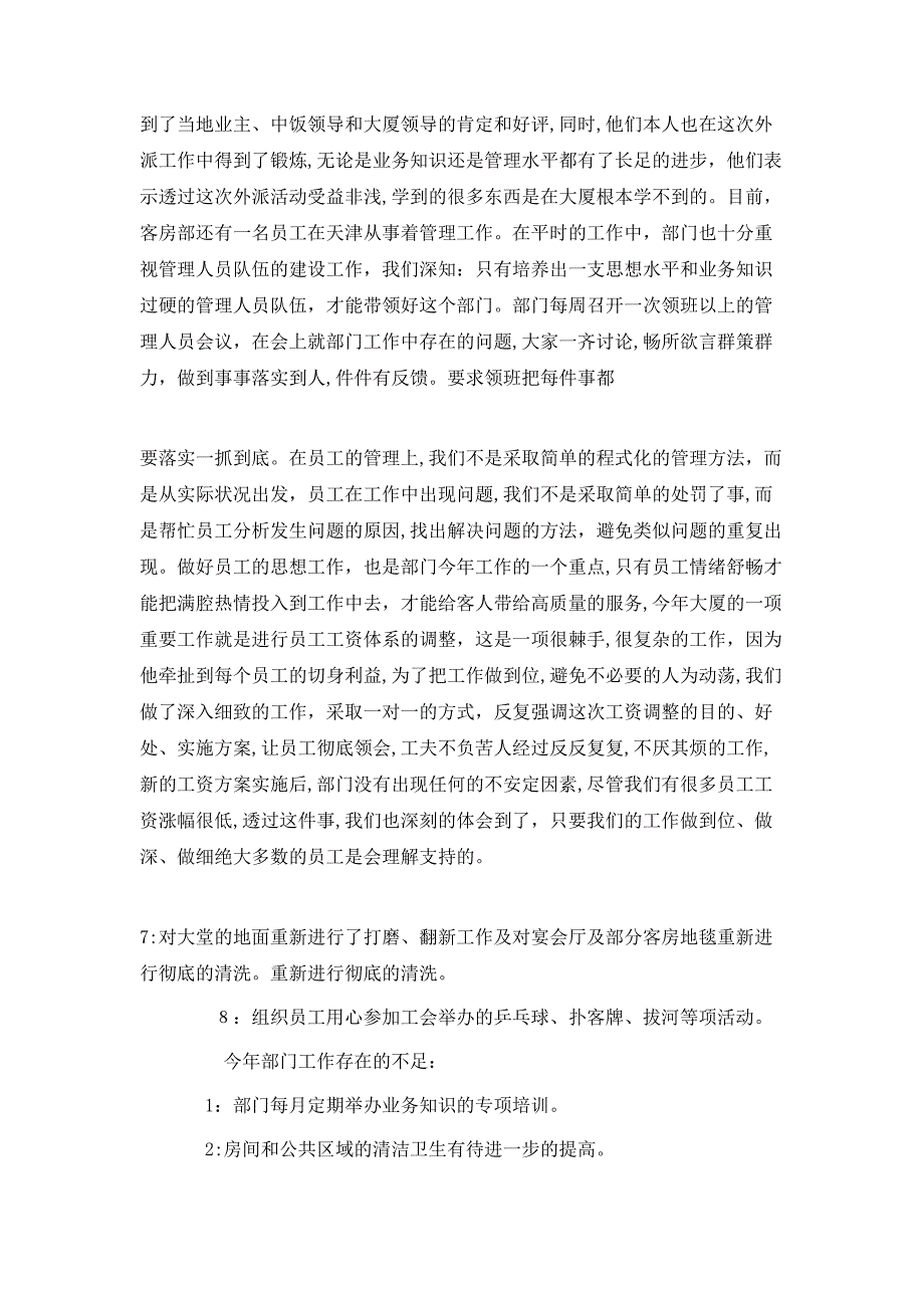 酒店客房部年度工作总结例文参照_第3页