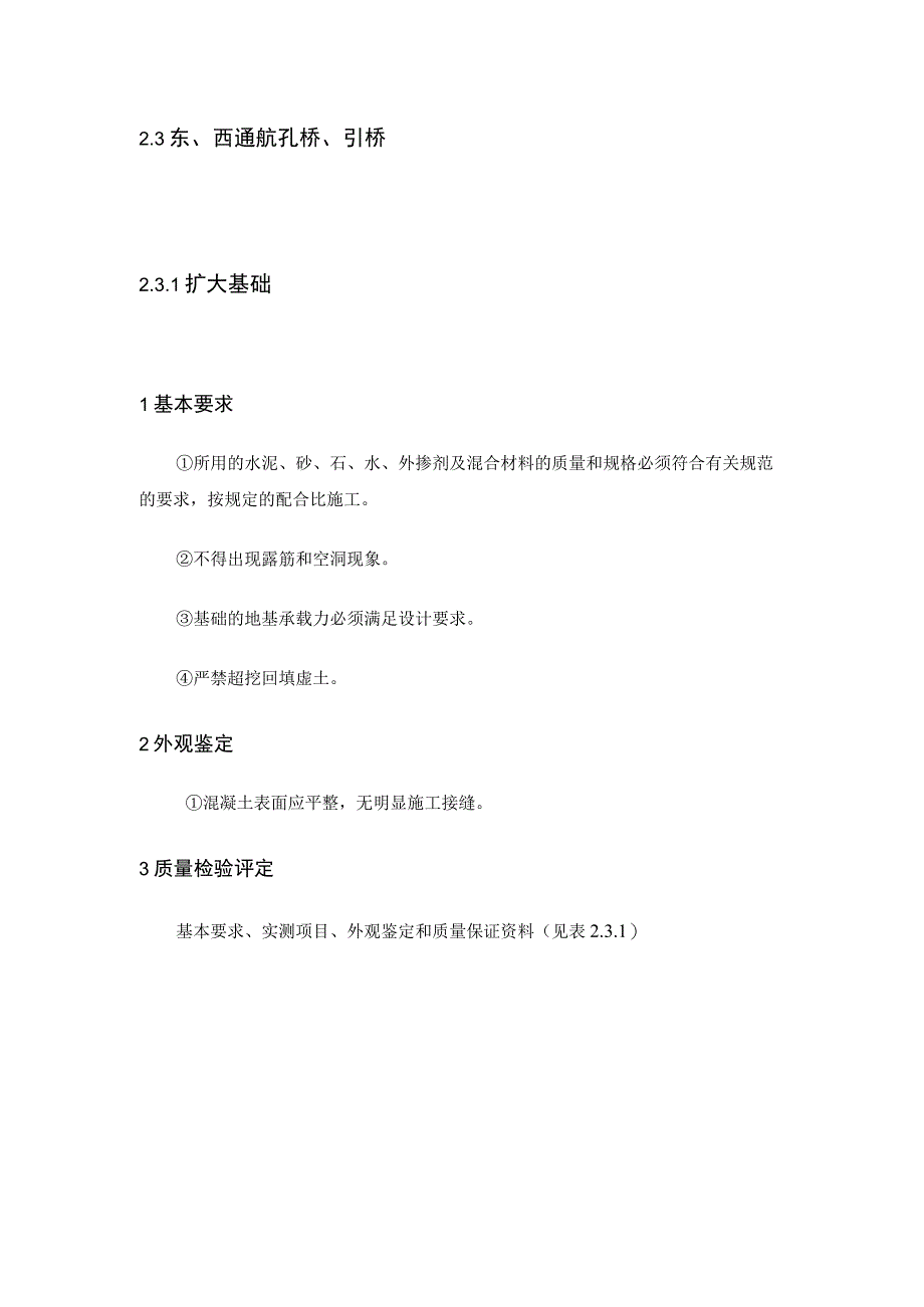 7东、西航孔桥(82-99)_第1页