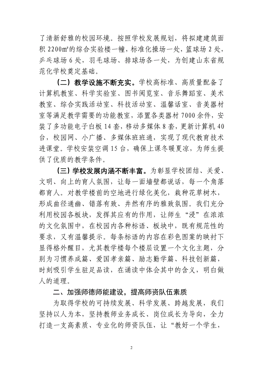 香城镇中心小学典型材料_第2页