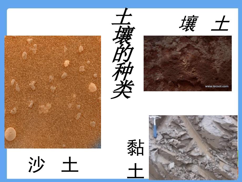 土壤的种类概述课件_第4页