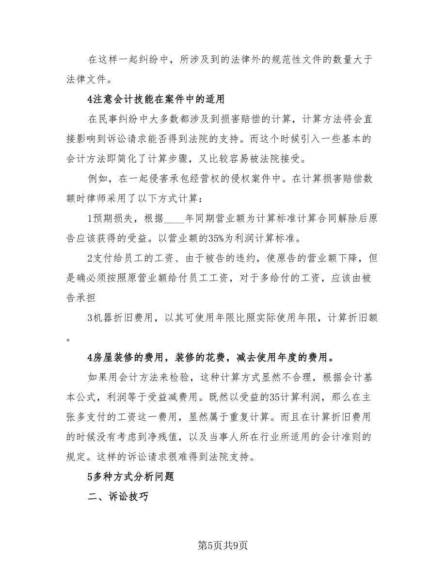 律师事务所实习工作总结体会（3篇）.doc_第5页