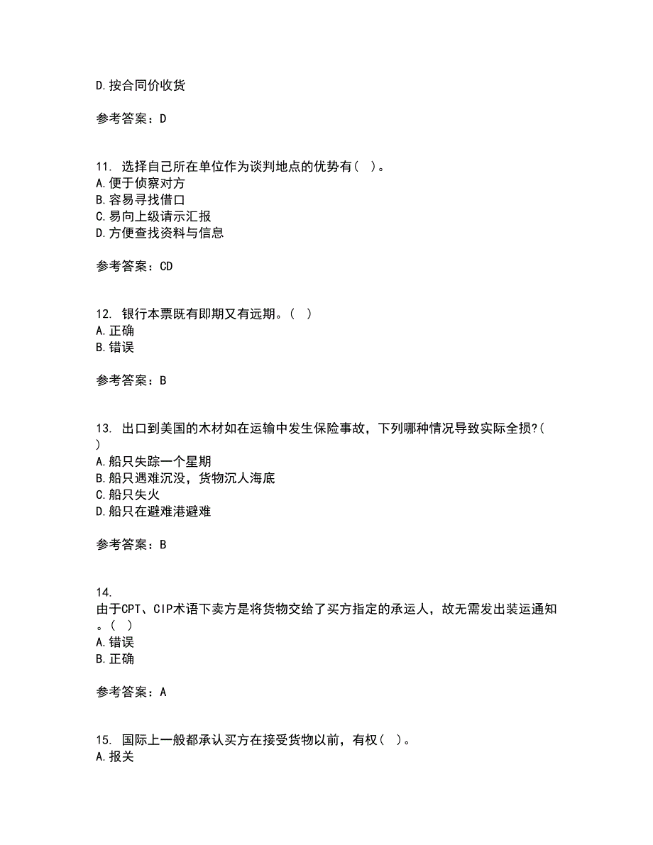 南开大学21春《国际贸易实务》离线作业2参考答案46_第3页