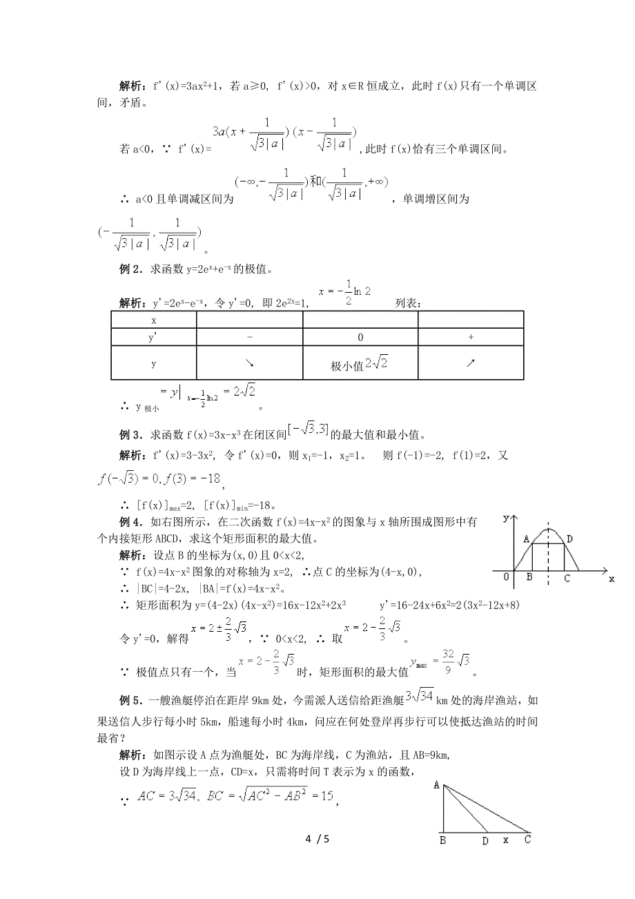 《导数在研究函数中的应用》学案1(新人教A版选修2-2)供参考_第4页