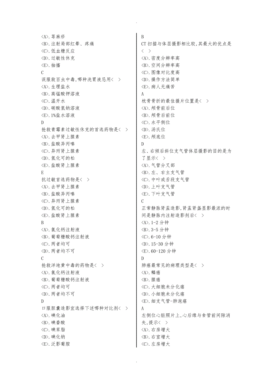 临床医技基本知识全部_第2页