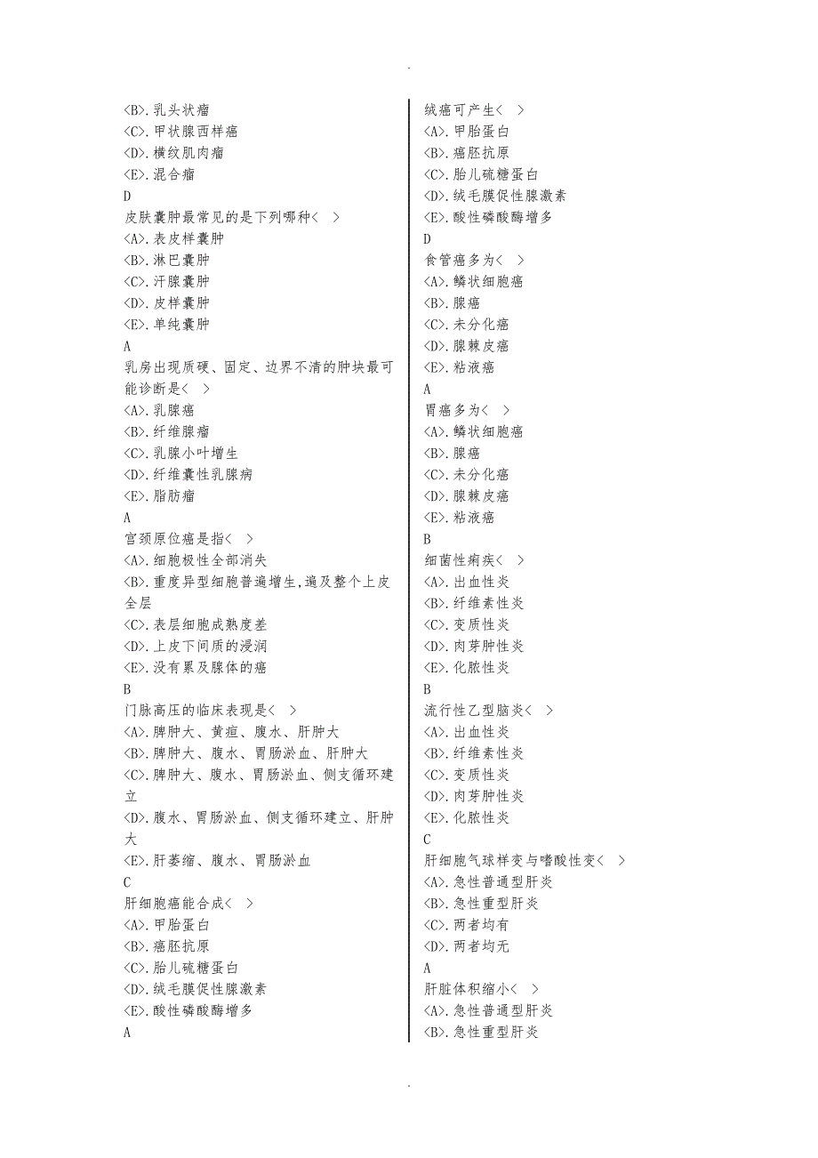 临床医技基本知识全部_第4页