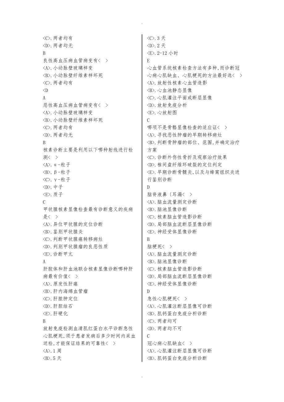 临床医技基本知识全部_第5页