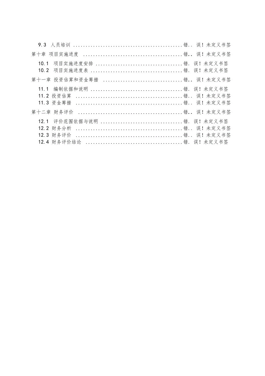 玻璃生产线节能改建技术改造项目可行性研究报告书_第3页