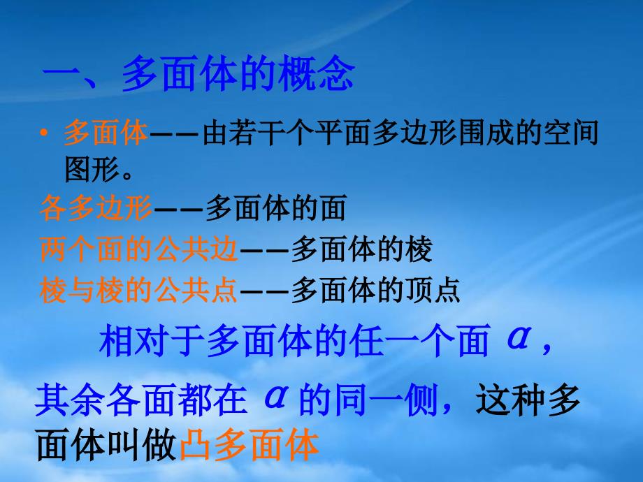 高三数学上册15.1多面体的概念棱柱课件沪教_第2页