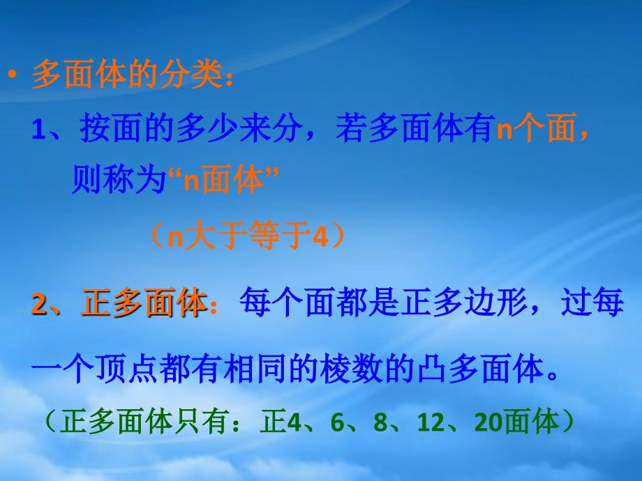 高三数学上册15.1多面体的概念棱柱课件沪教_第3页