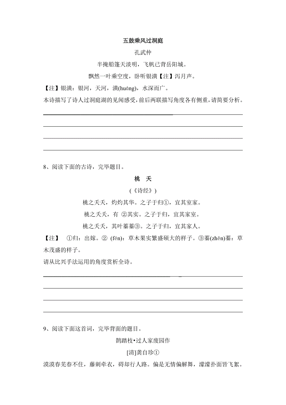 鉴赏古代诗歌表达技巧专项训练题_第4页