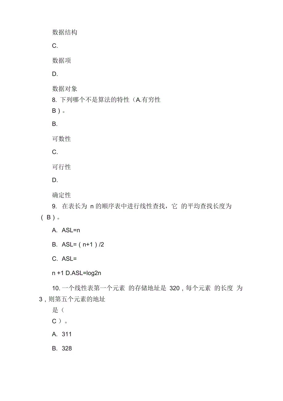 数据结构与算法试题_第3页