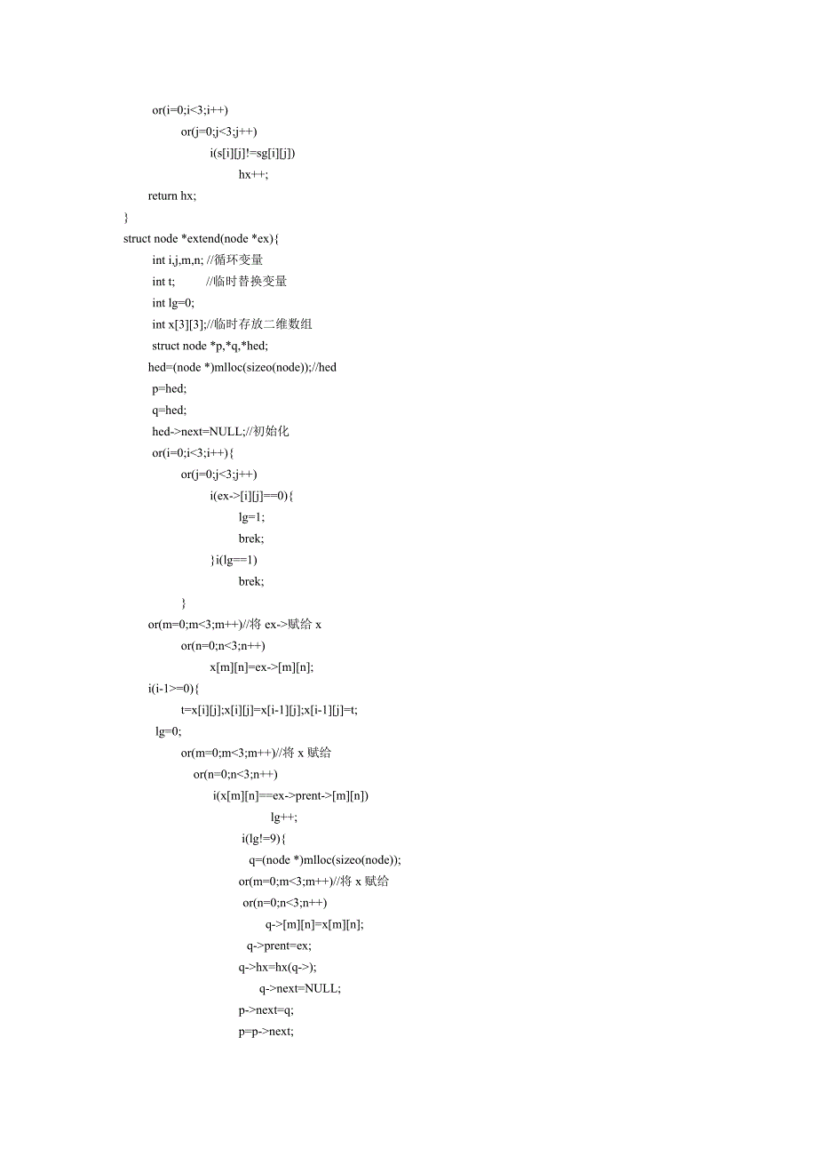 教学人工智能实验大作业_第5页