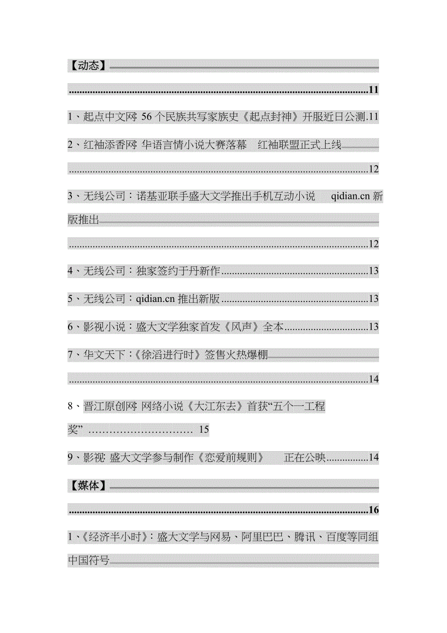 全版权运营走出国门_第4页